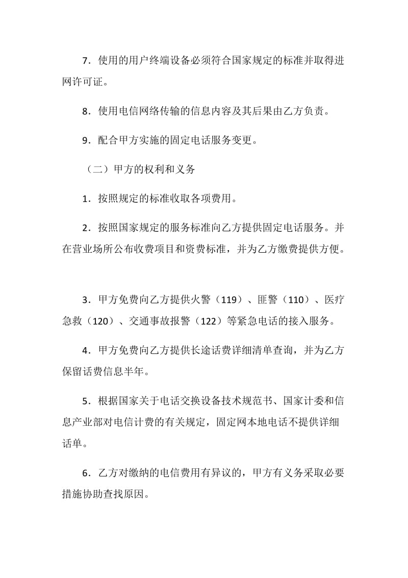 通信服务协议.doc_第2页