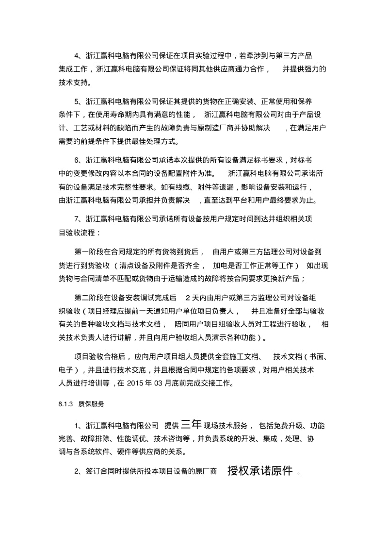 售后服务技术方案-投标文件.pdf_第2页