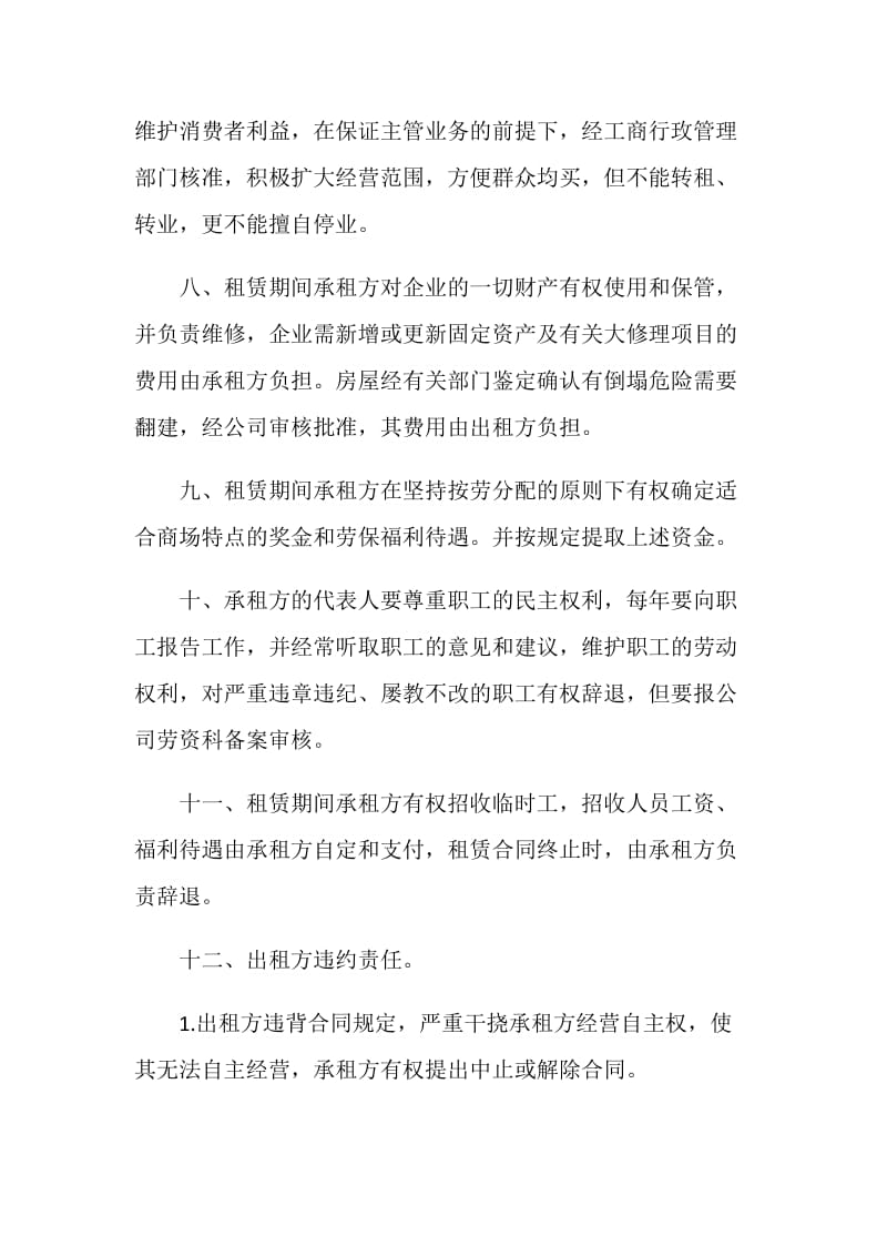 精选商城租赁合同.doc_第3页