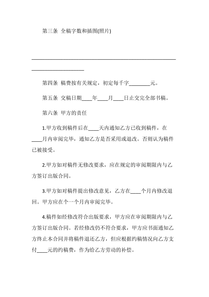 图书约稿合同（四）.doc_第2页