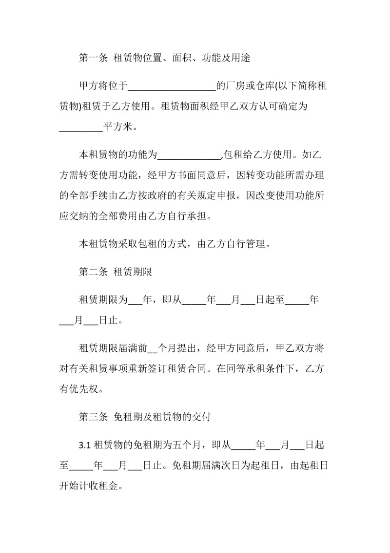 厂房（仓库）租赁合同书.doc_第2页