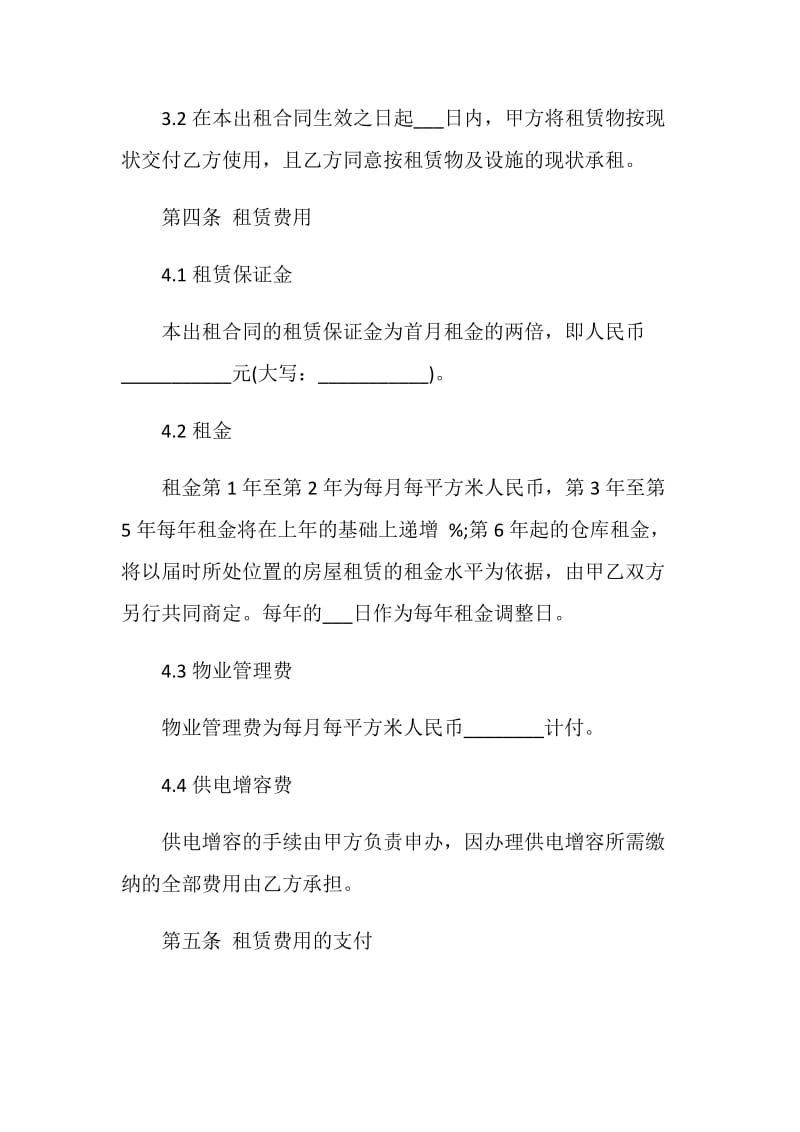 厂房（仓库）租赁合同书.doc_第3页