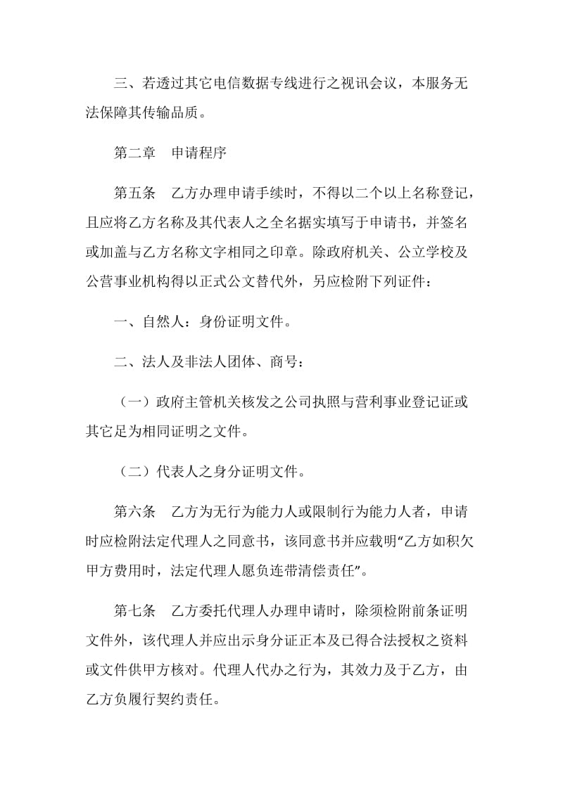 视讯会议网络联机服务契约.doc_第2页