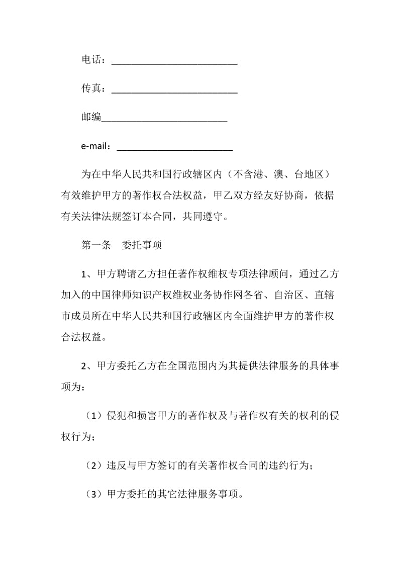 国内著作权维权专项法律服务合同书.doc_第2页