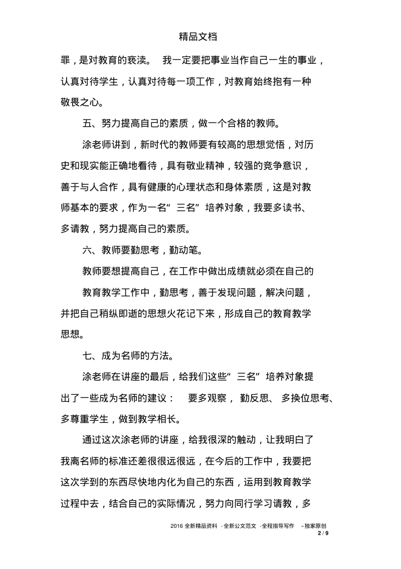 听完专家的讲座心得体会.pdf_第2页