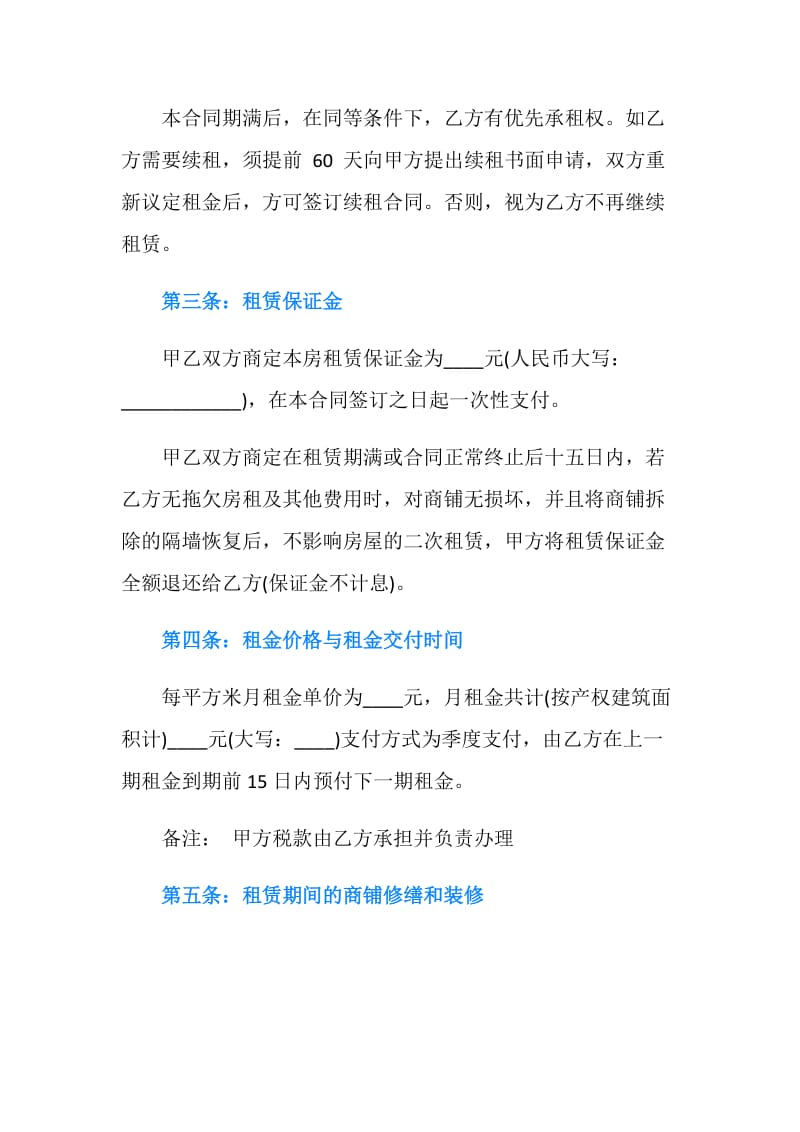 出租房屋协议书范本.doc_第2页