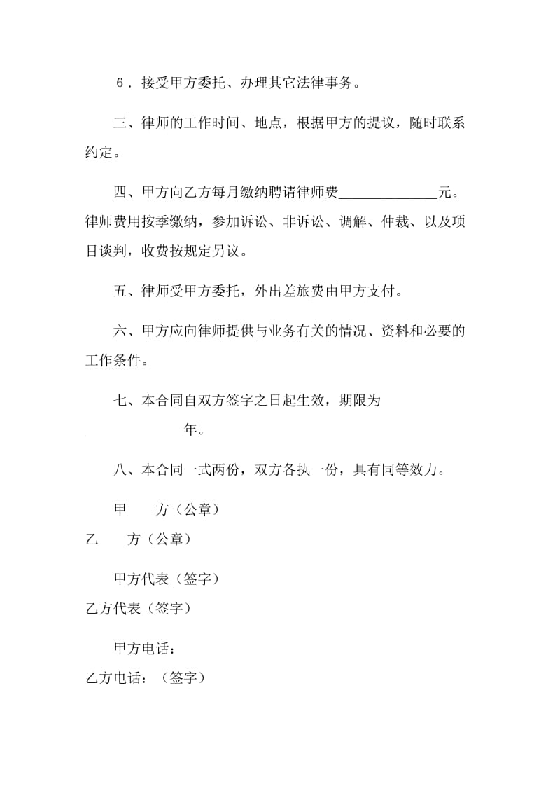 聘请法律顾问合同(样式一).doc_第2页