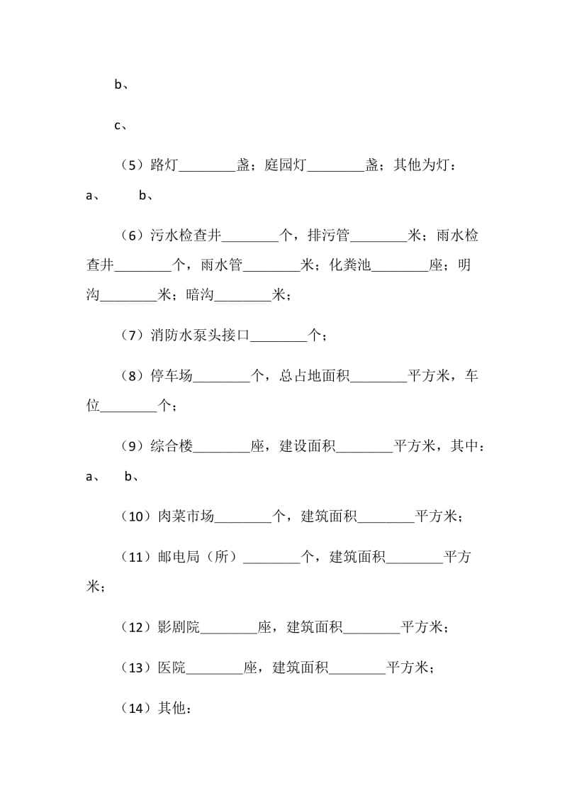 城市住宅区业主公约.doc_第3页