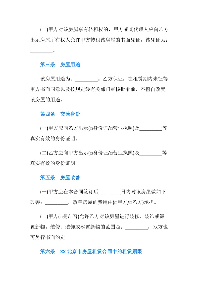 2018年北京市房屋租赁合同范本.doc_第2页