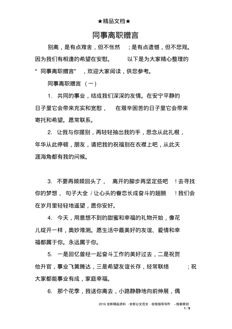 同事离职赠言.pdf_第1页