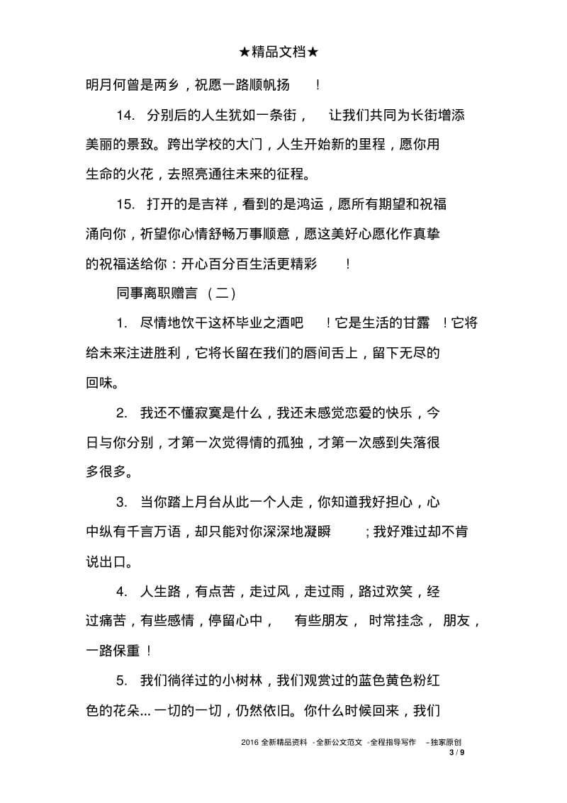 同事离职赠言.pdf_第3页