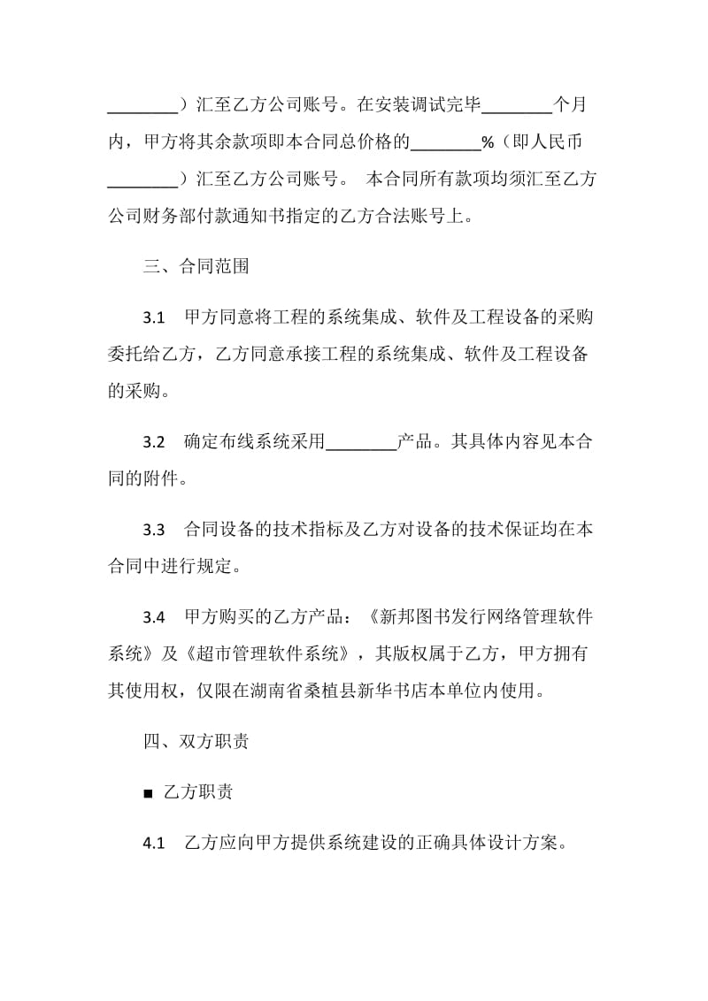 图书发行管理网络系统集成合同.doc_第2页