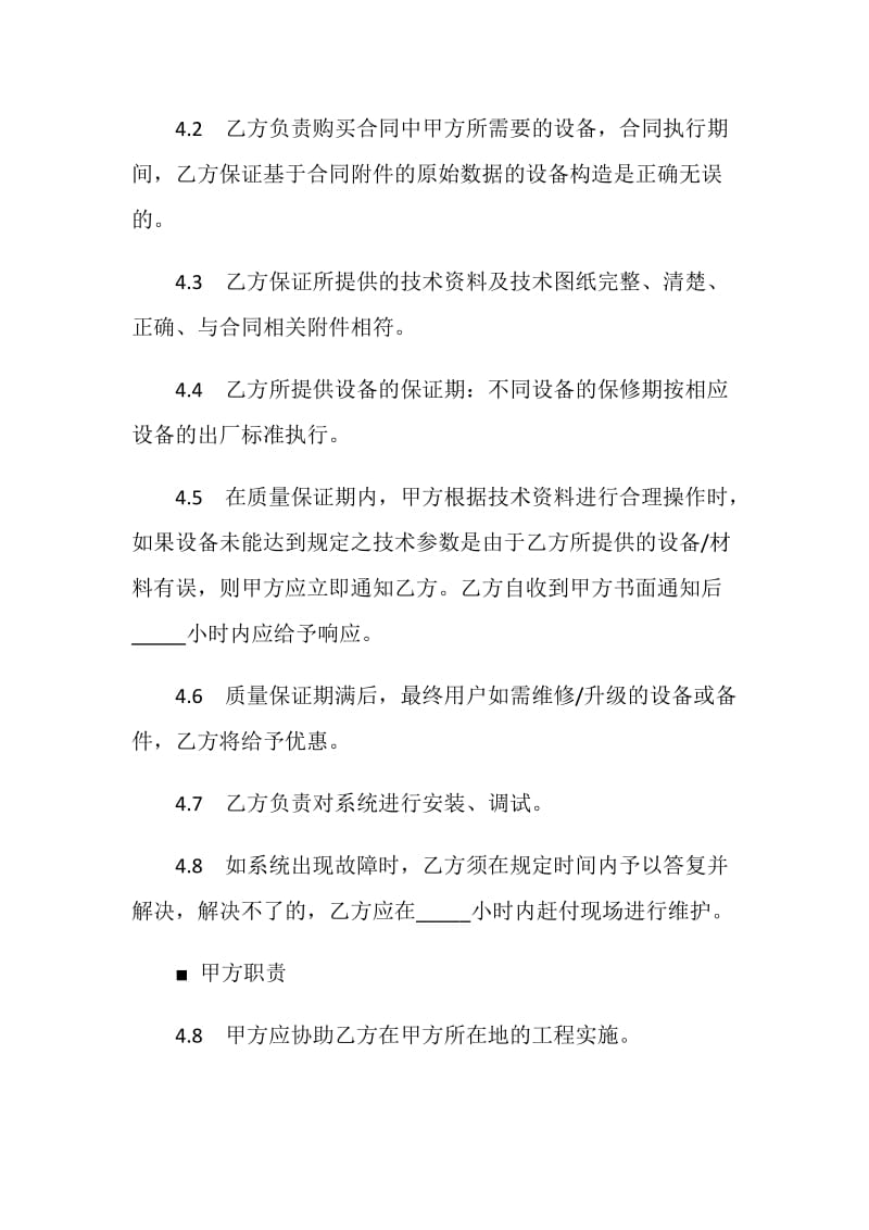 图书发行管理网络系统集成合同.doc_第3页