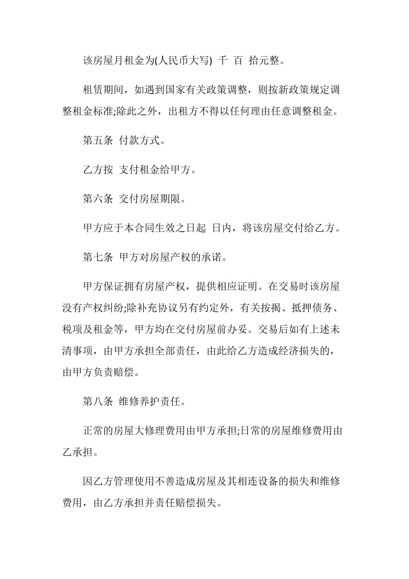 个人租房合同书汇编.doc_第2页