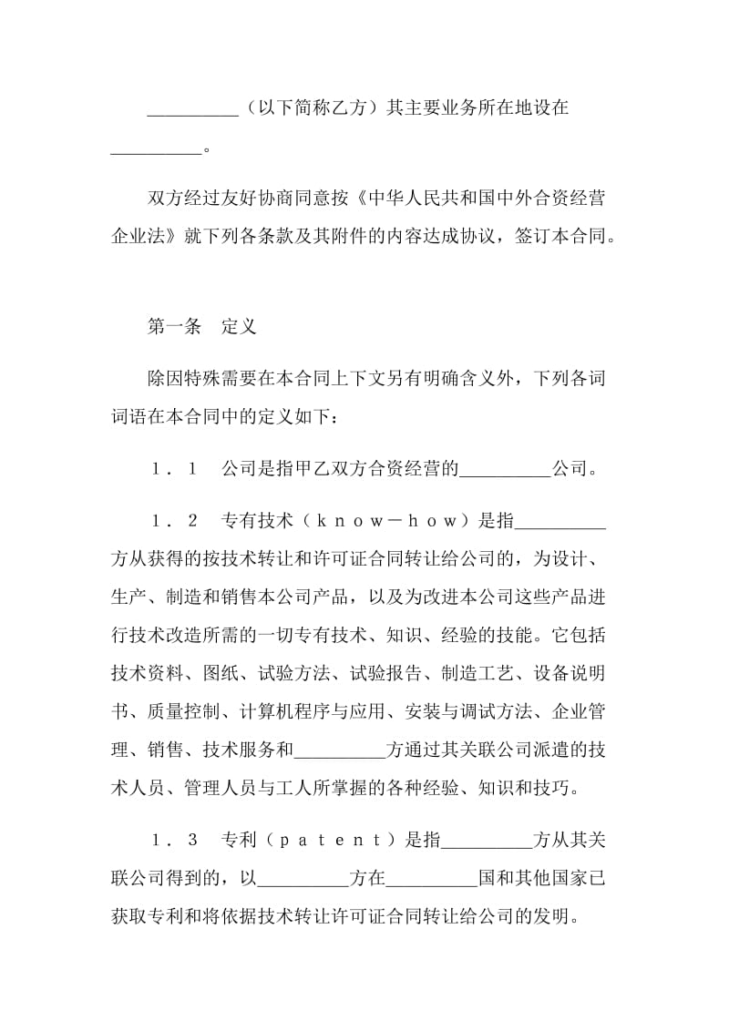 设立中外合资经营企业合同（锅炉生产）.doc_第3页