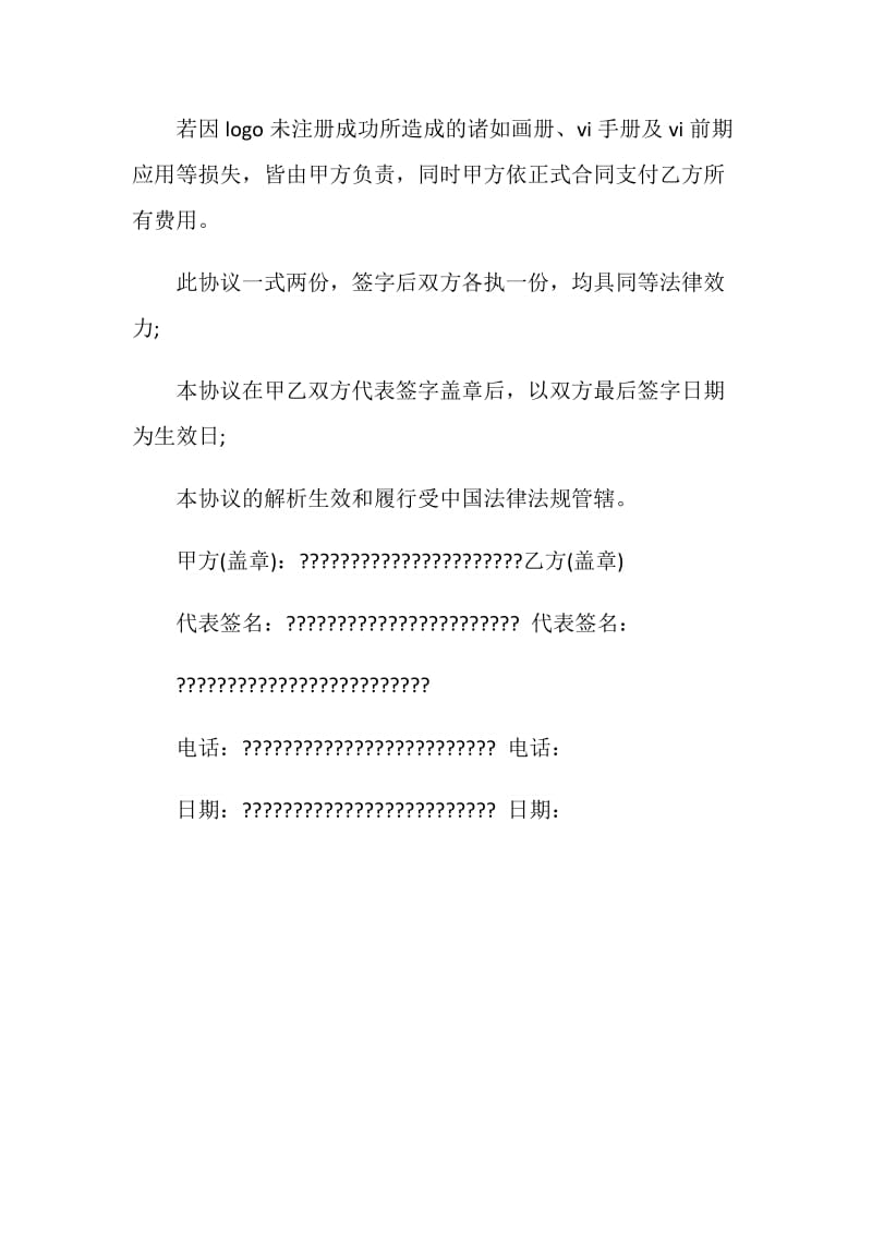 知识产权合同-版权登记合同注册申明协议书.doc_第2页