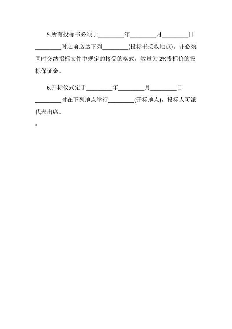 最新工程建设投标邀请书.doc_第2页