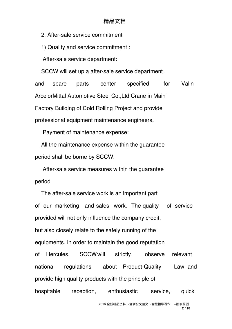 售后服务承诺书英文.pdf_第2页