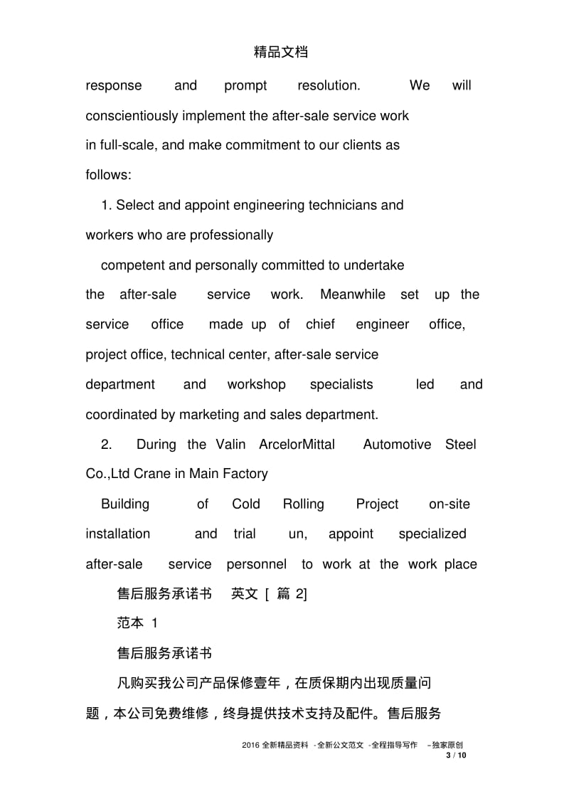 售后服务承诺书英文.pdf_第3页