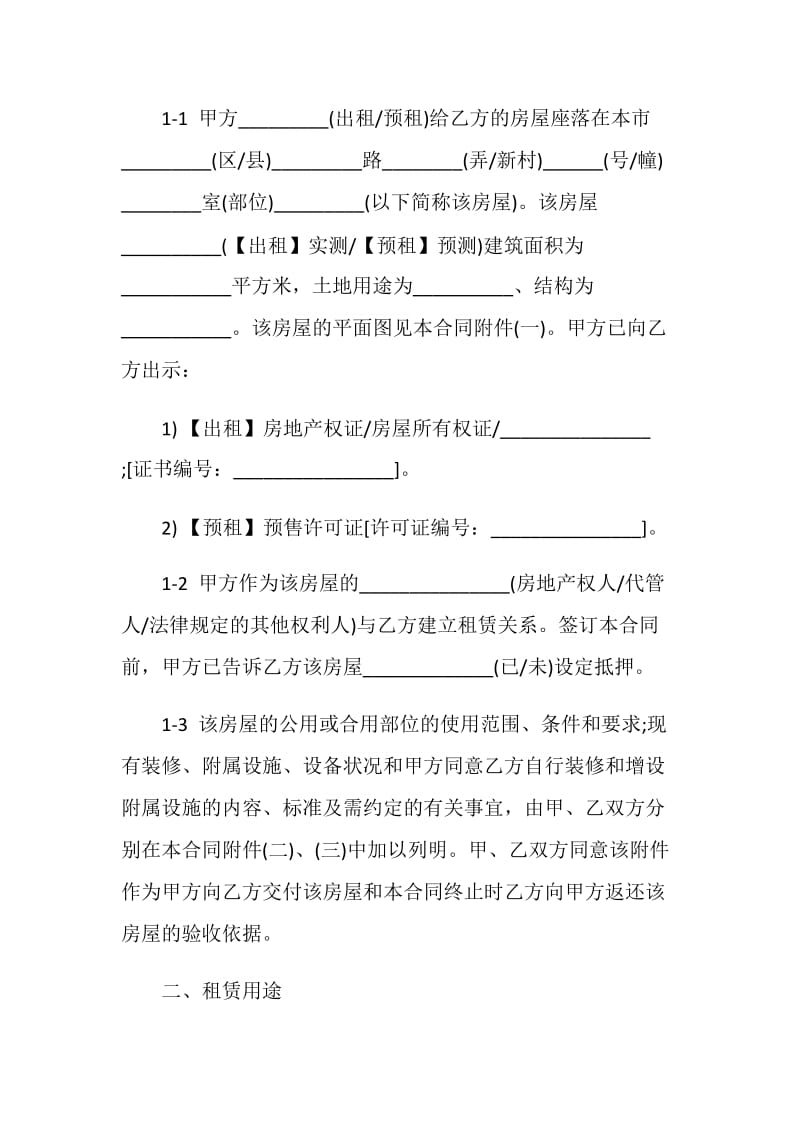 上海房屋租赁合同范本标准版.doc_第2页