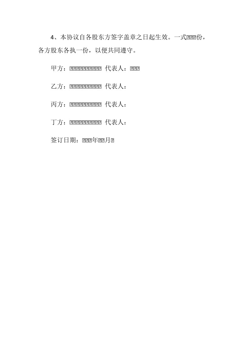 股权投资协议范本.doc_第3页