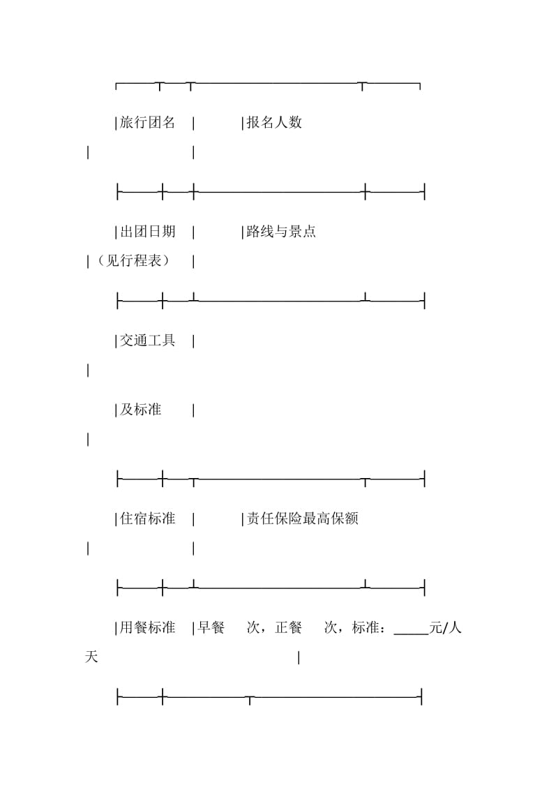 佛山市国内旅游组团合同.doc_第3页