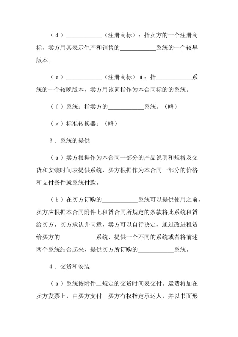 国际计算机软件许可合同格式.doc_第3页