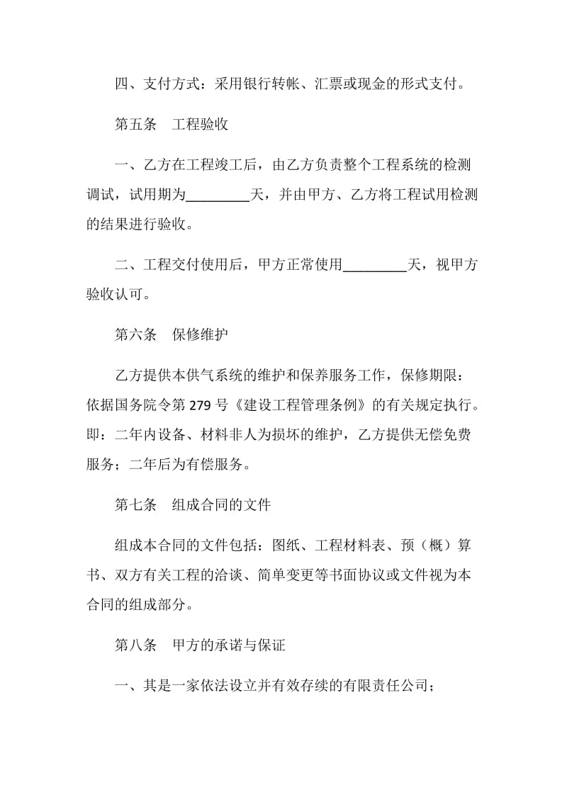 煤气管道工程安装合同.doc_第3页