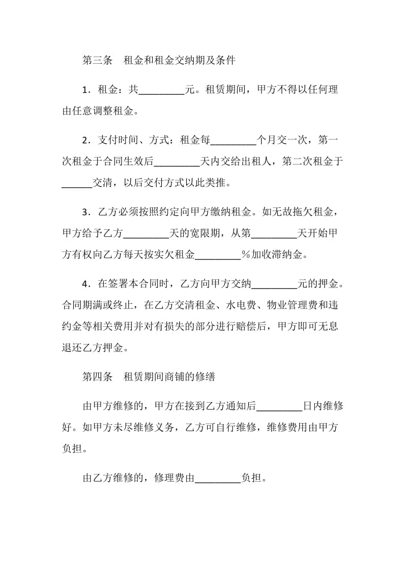 商铺租赁合同（二）.doc_第2页