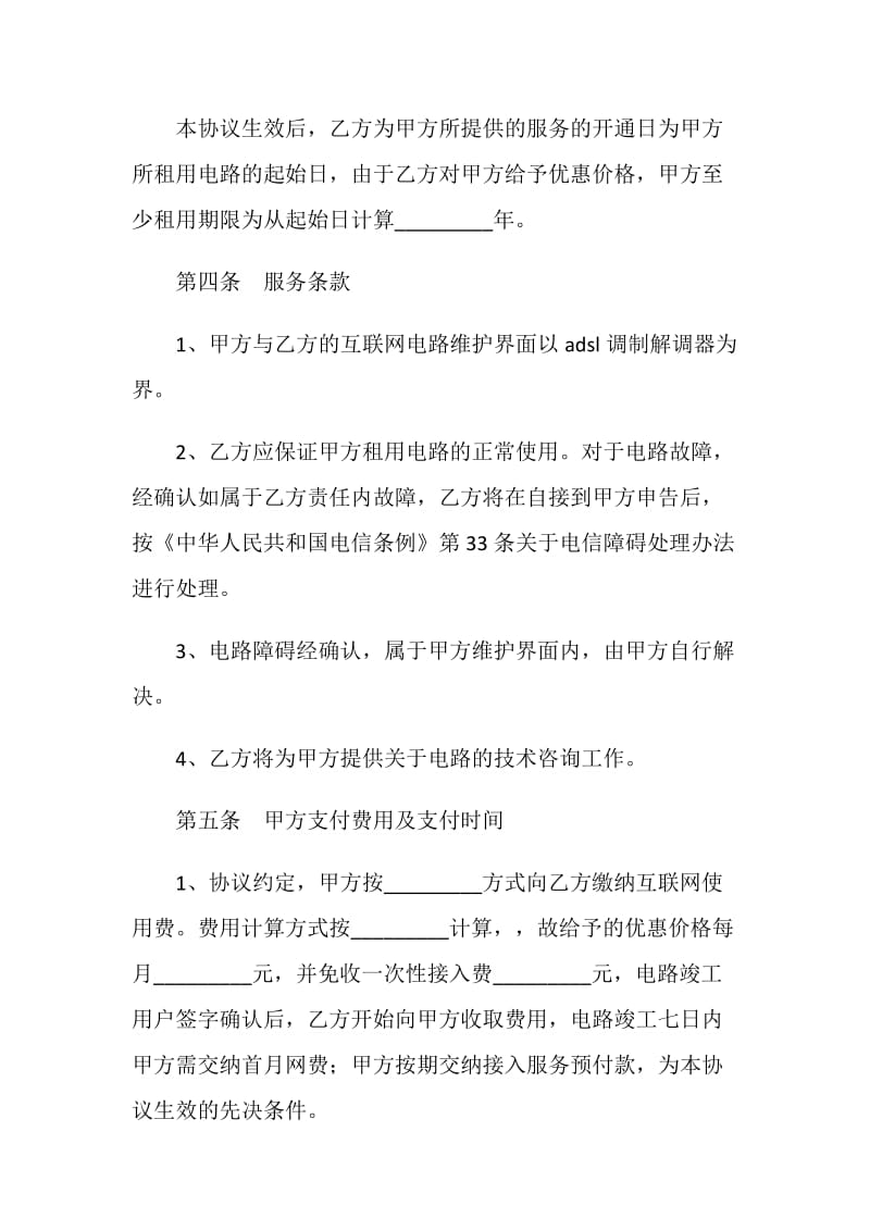 互联网接入服务协议.doc_第2页