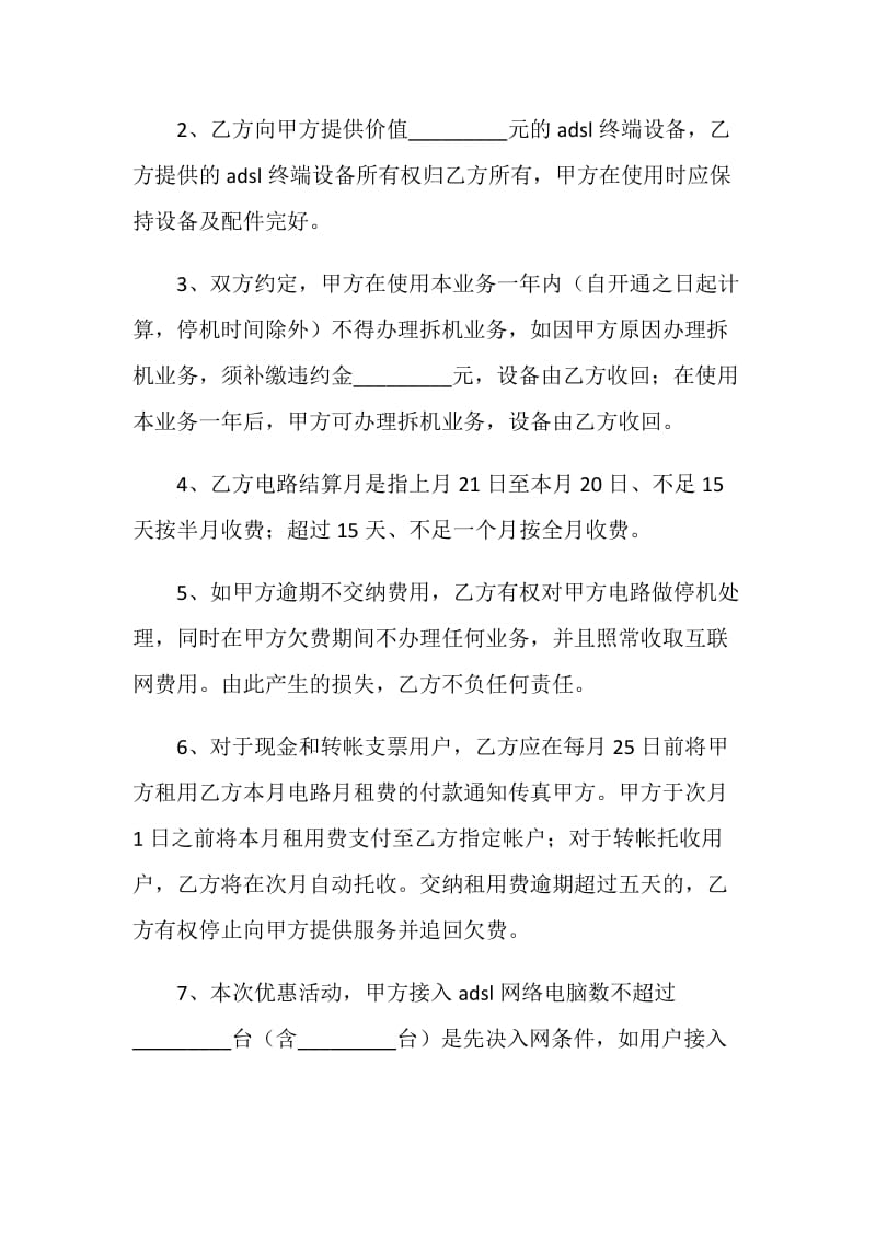 互联网接入服务协议.doc_第3页