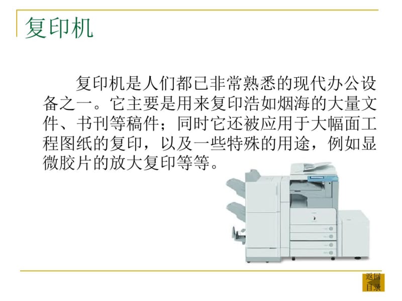 复印机使用和维护.pdf_第3页