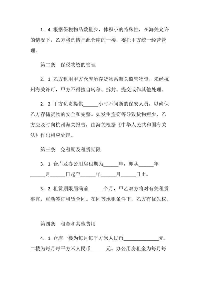 仓库租赁协议.doc_第2页