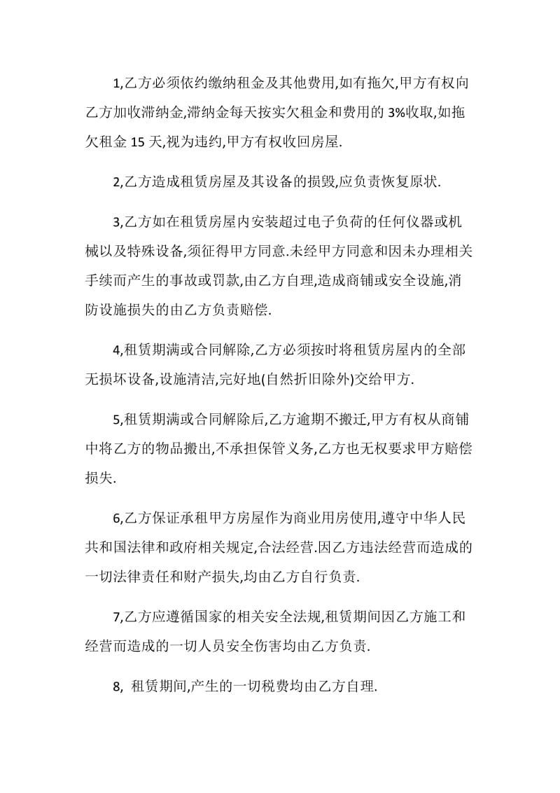 门市租房协议书.doc_第3页