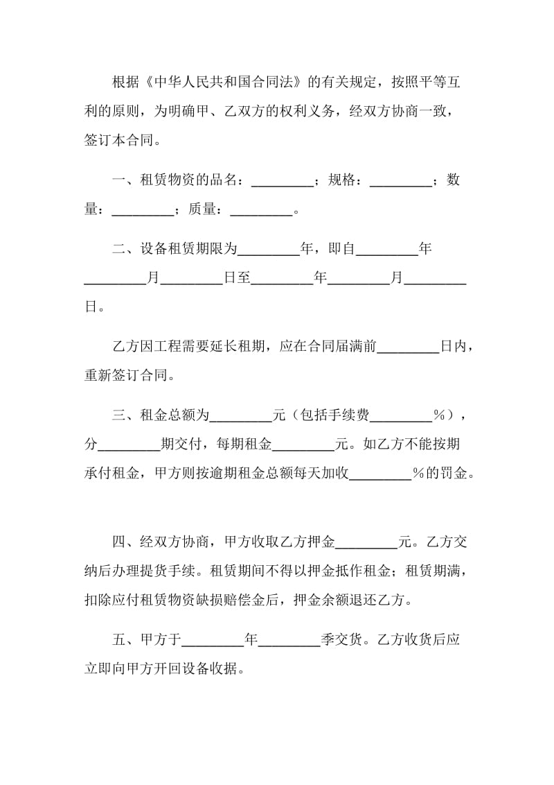 设备租赁合同.doc_第2页