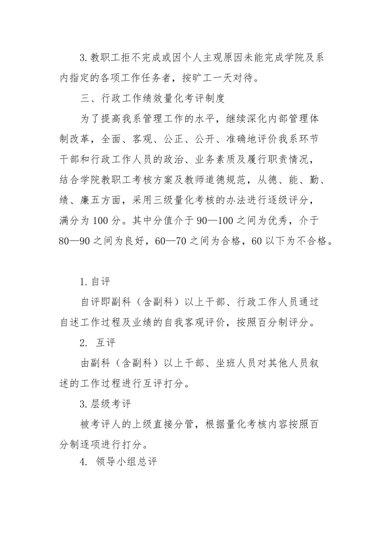 教职工工作考核制度.doc_第2页