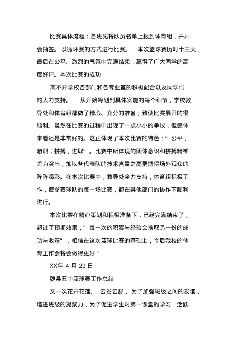 学校比赛工作总结.pdf_第2页