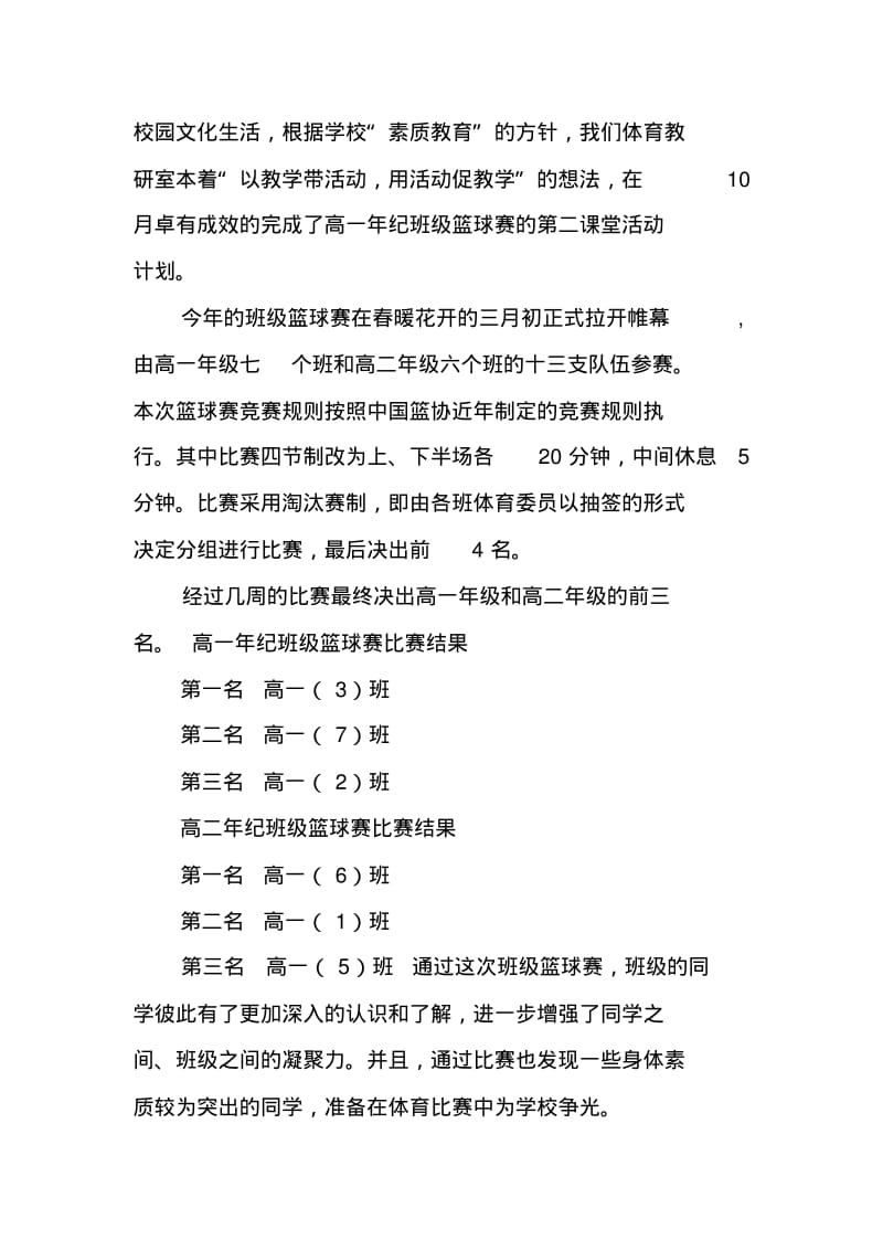 学校比赛工作总结.pdf_第3页