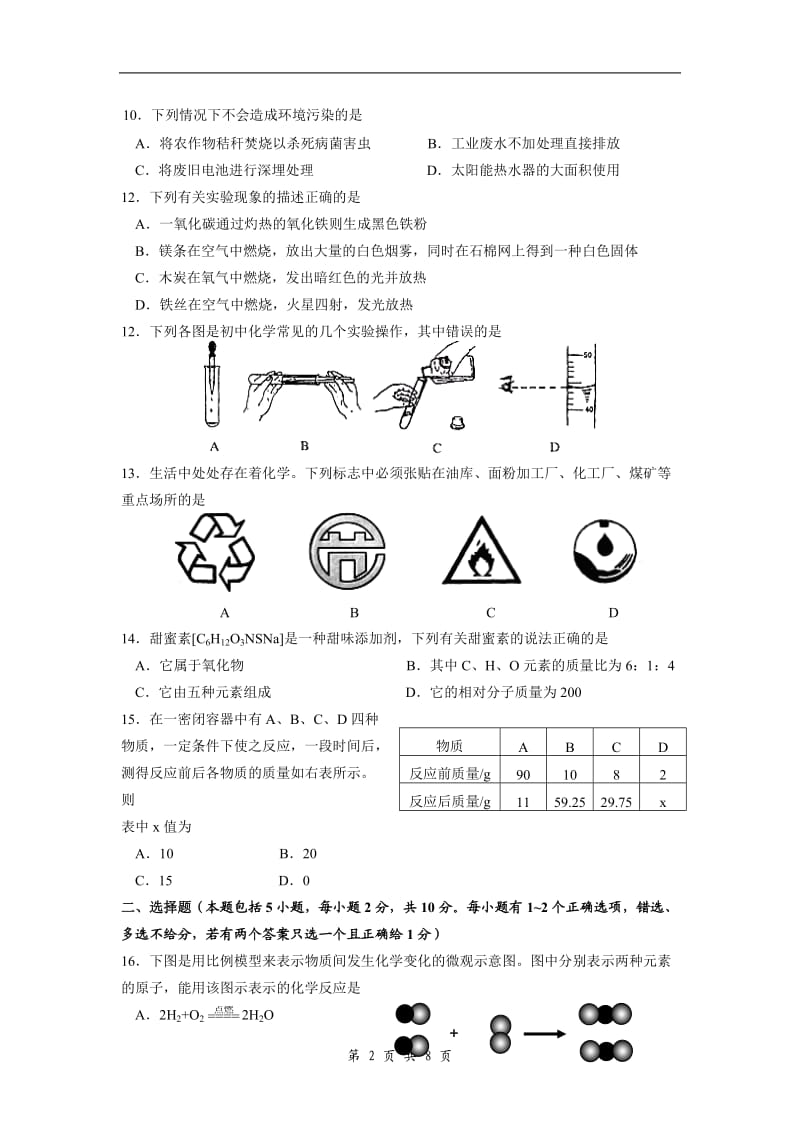 九年级第一学期化学期中试卷.doc_第2页