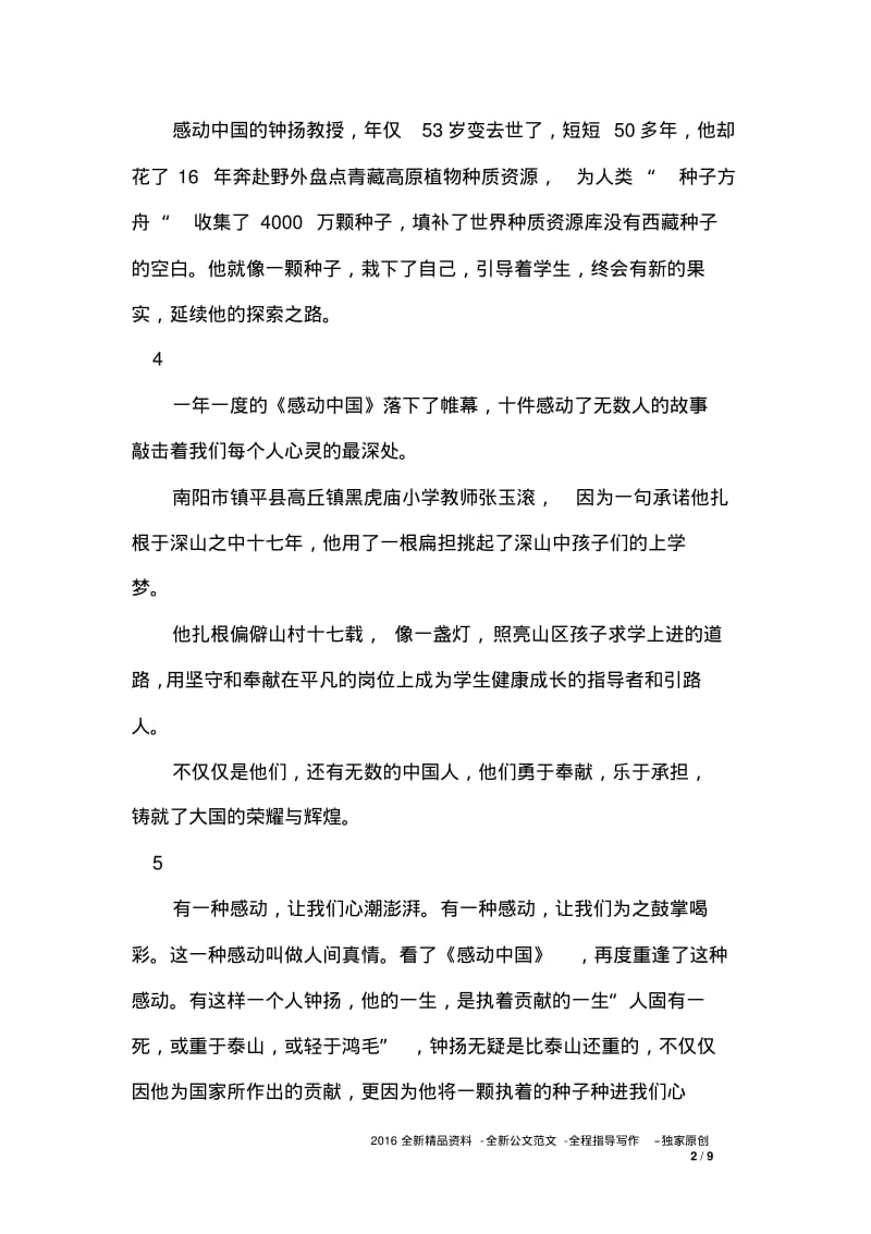 学生观看2019感动中国观后感心得体会18篇.pdf_第2页