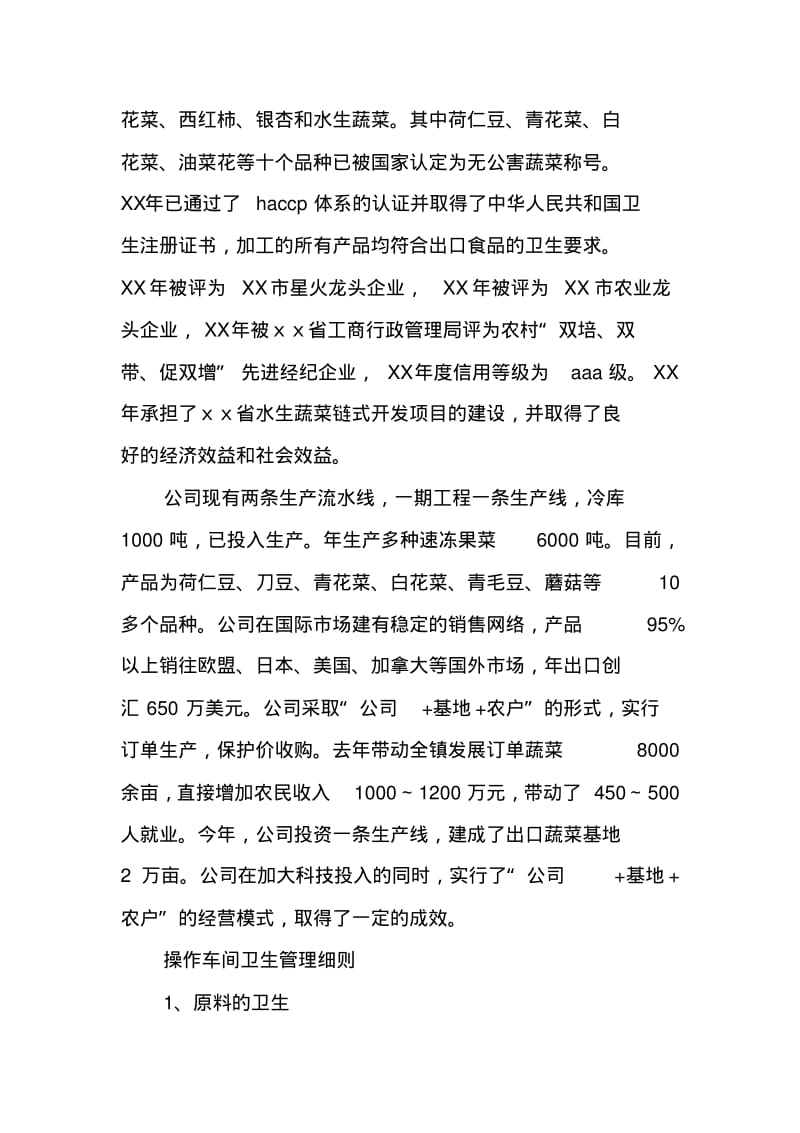 实习生在食品工厂实习报告范文.pdf_第2页