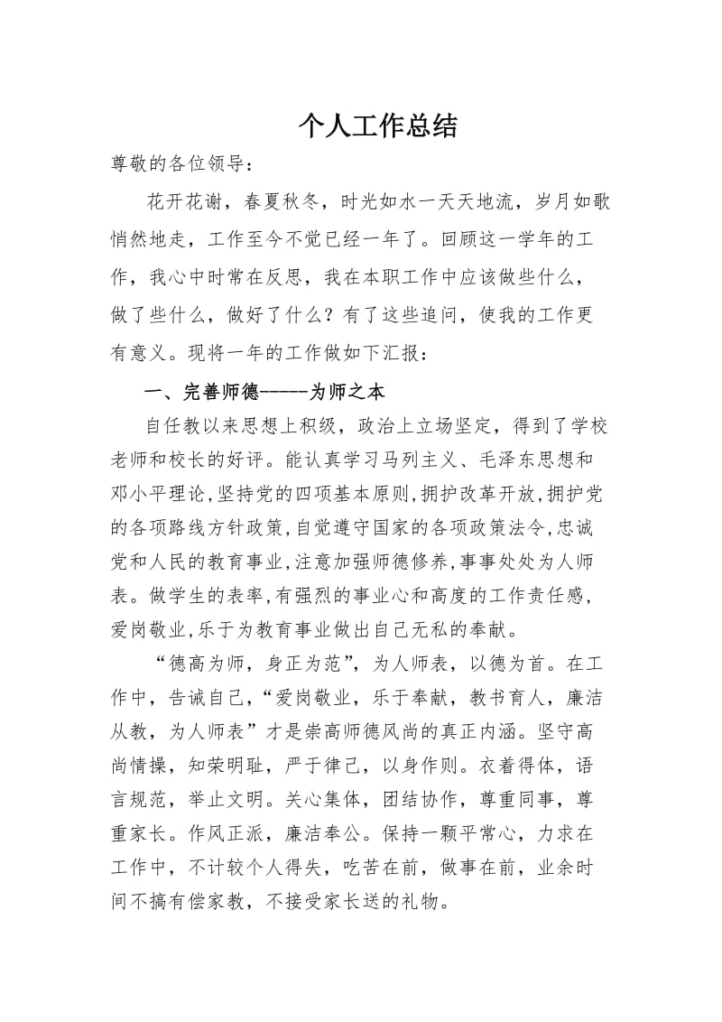 教师个人工作总结[参考].doc_第1页