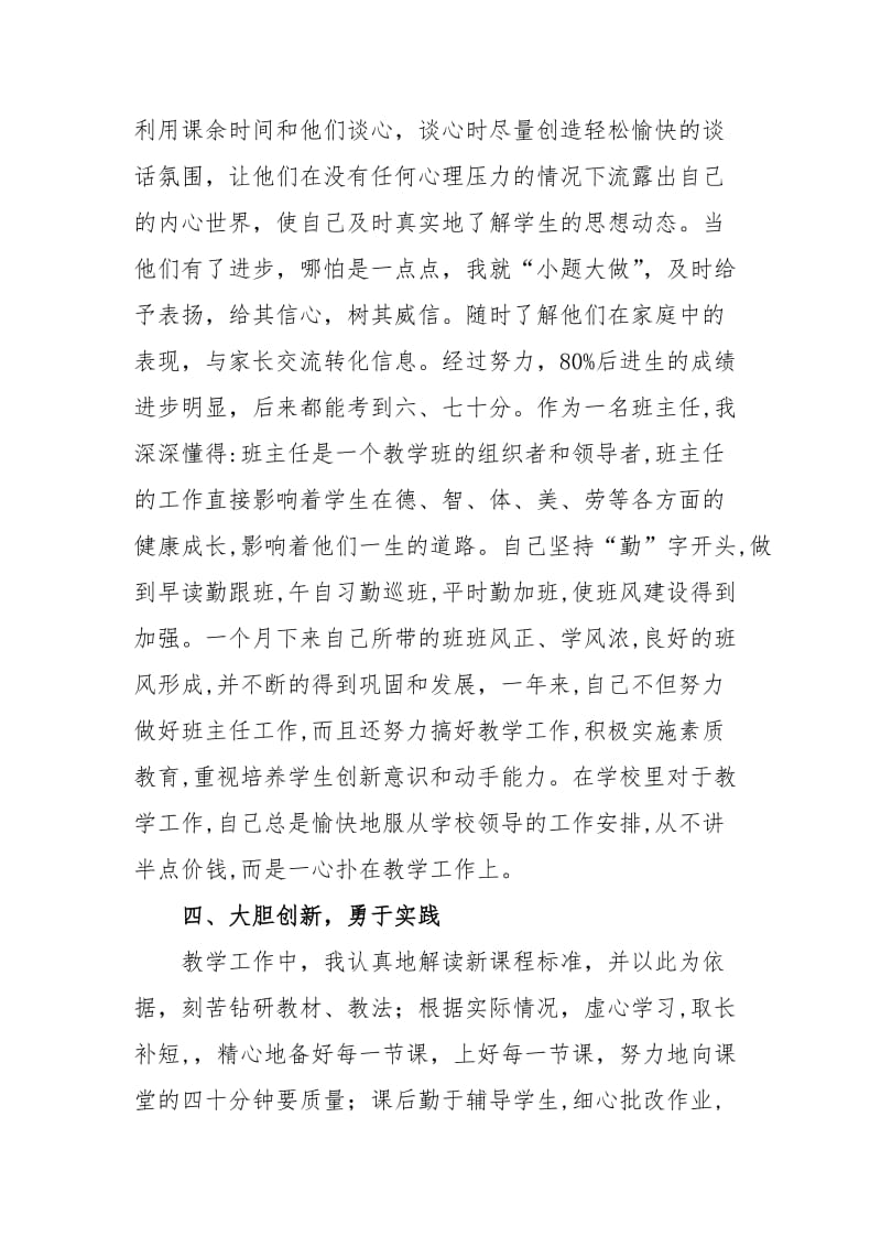 教师个人工作总结[参考].doc_第3页