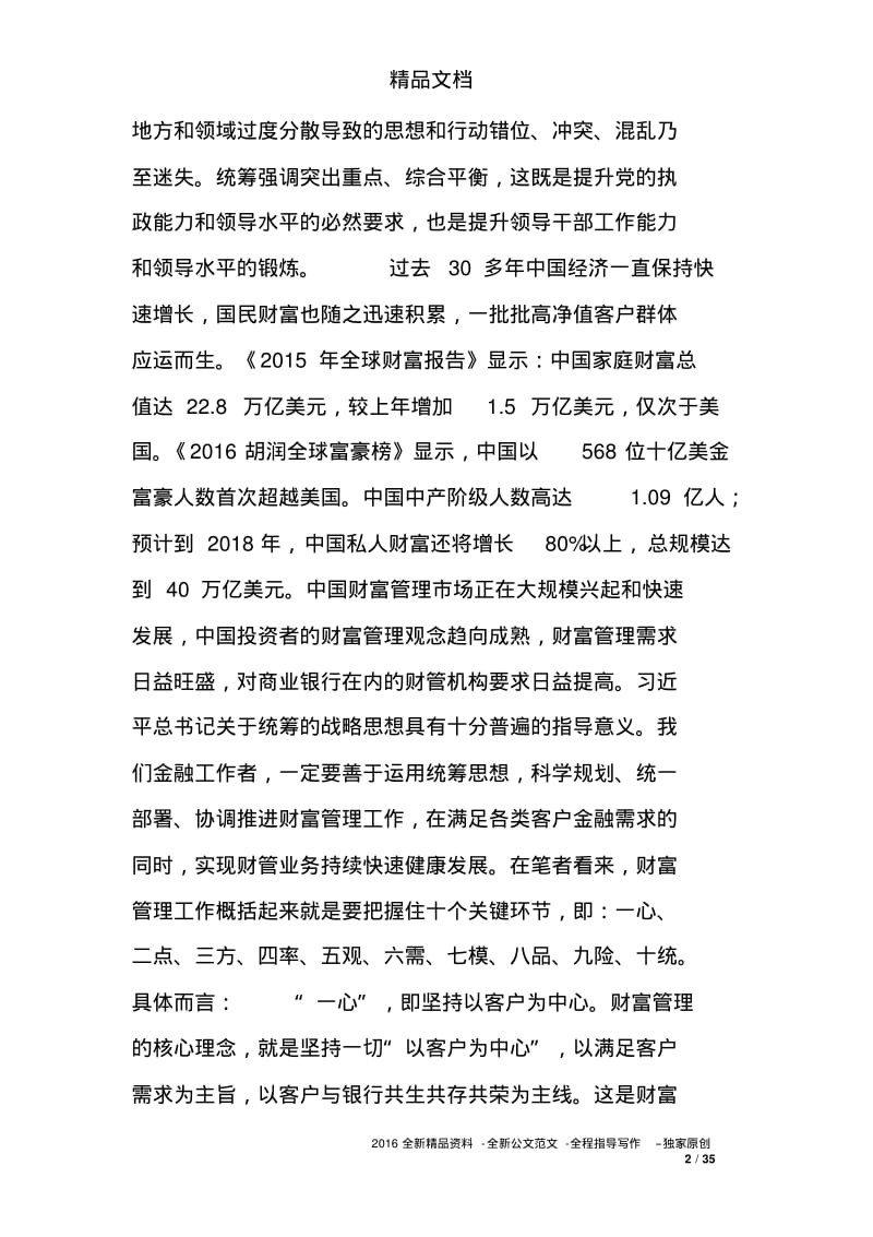 如何运用马克思主义立场观点方法解决基层实际问题和困难的文章.pdf_第2页