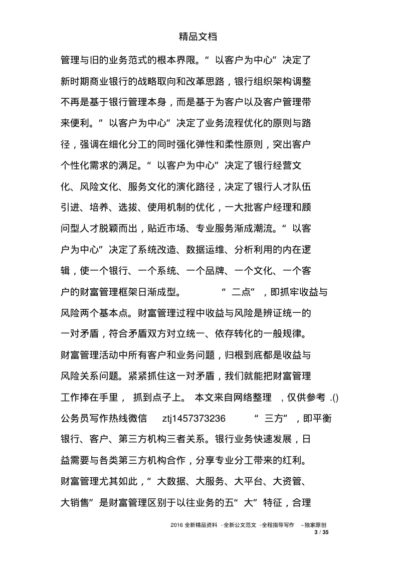 如何运用马克思主义立场观点方法解决基层实际问题和困难的文章.pdf_第3页