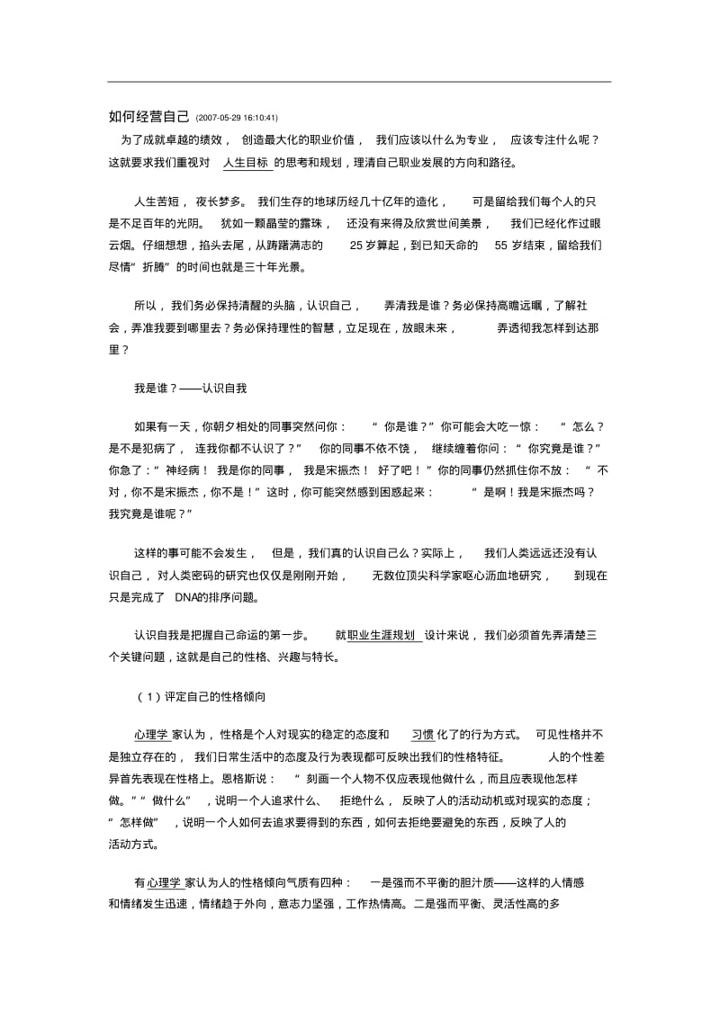 如何经营自己.pdf_第1页