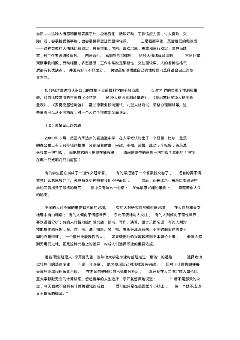 如何经营自己.pdf_第2页