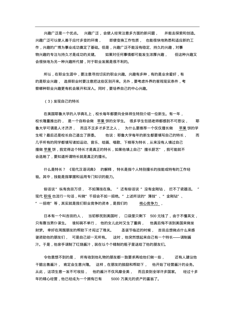 如何经营自己.pdf_第3页