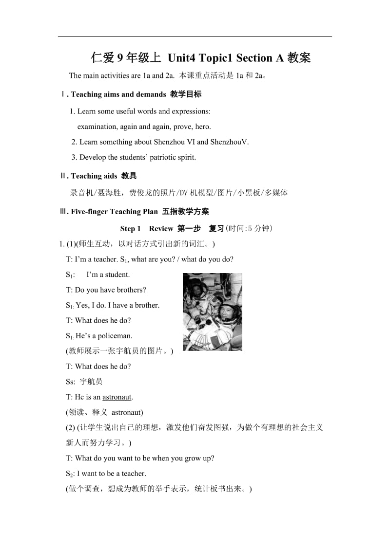 仁爱9年级上Unit4Topic1SectionA教案.doc_第1页