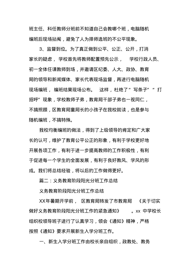 学校均衡编班工作总结.pdf_第2页